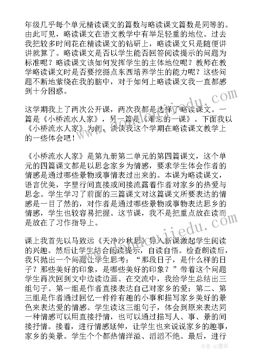 2023年小桥流水人家课后反思 小桥流水人家的教学反思(通用5篇)