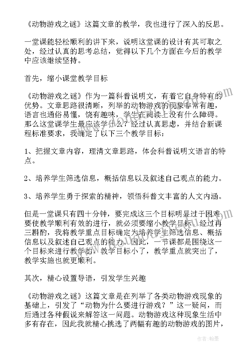 多种多样的动物教学反思(大全5篇)