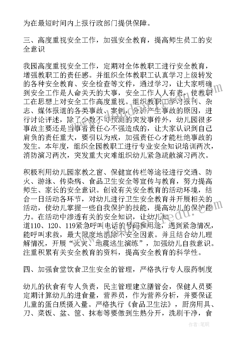 中班安全乘车教学反思与评价(优质5篇)