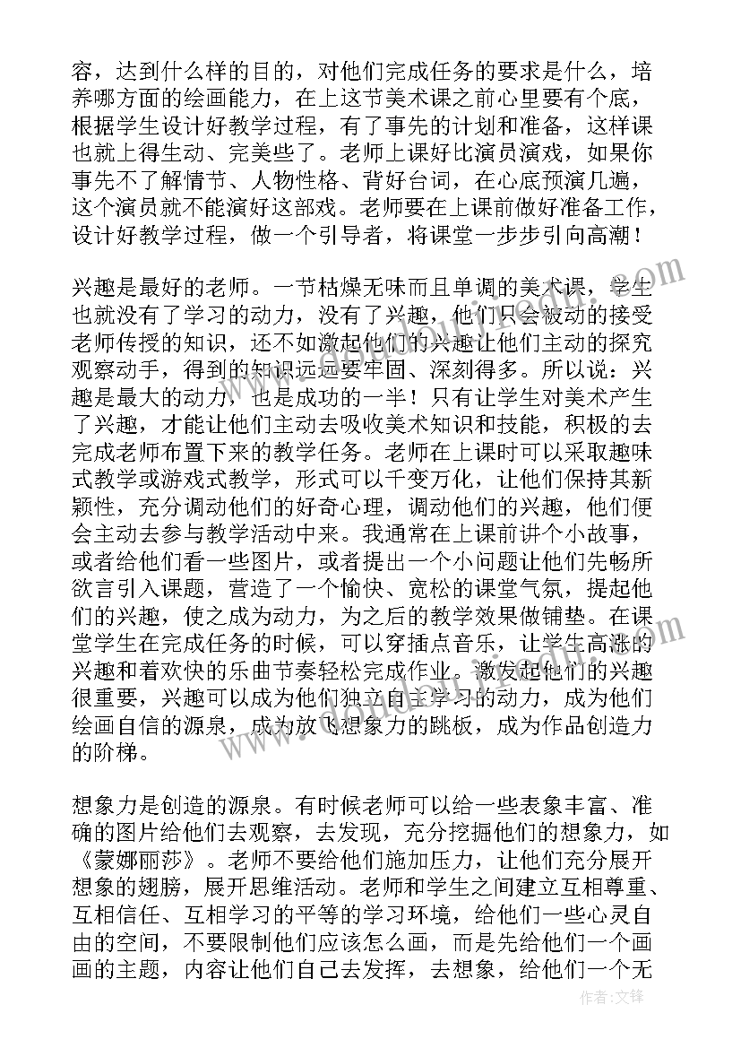 小学美术小熊教学反思与评价 小学美术教学反思(实用7篇)