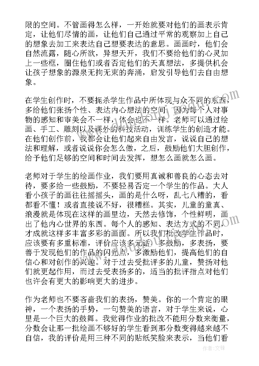 小学美术小熊教学反思与评价 小学美术教学反思(实用7篇)