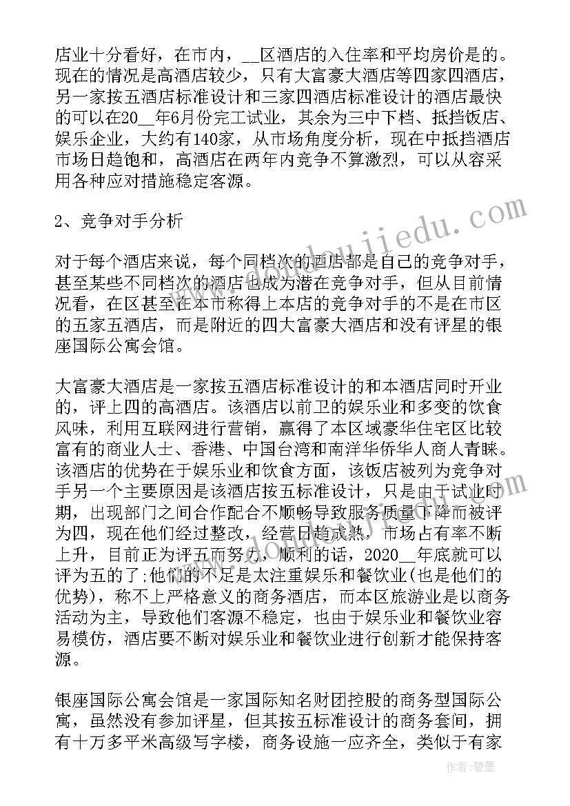 酒店培训计划表 酒店计划卫生心得体会(优质5篇)