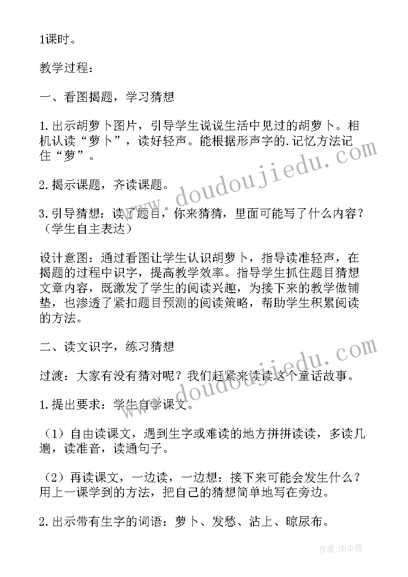 拔萝卜语言课反思 大班胡萝卜先生的长胡子教学反思(优质10篇)