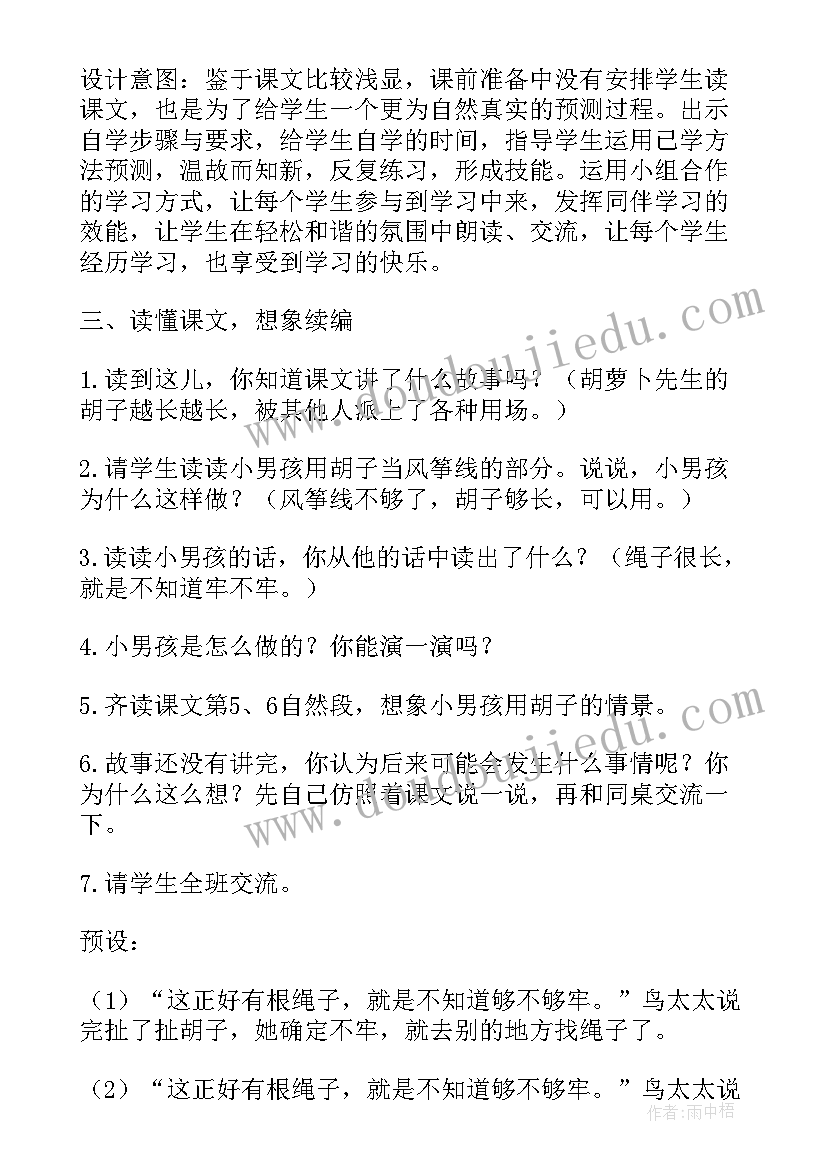 拔萝卜语言课反思 大班胡萝卜先生的长胡子教学反思(优质10篇)