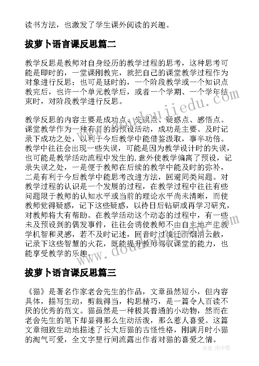 拔萝卜语言课反思 大班胡萝卜先生的长胡子教学反思(优质10篇)