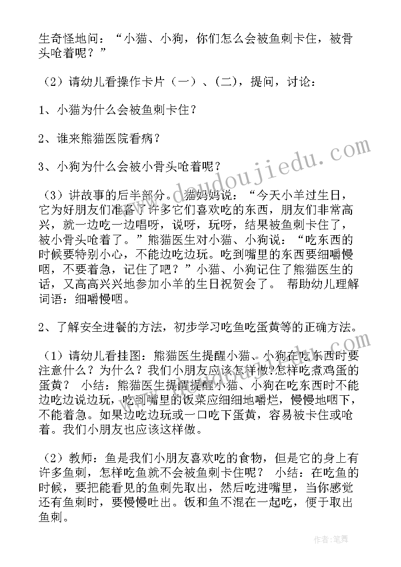 2023年幼儿园食品安全教育活动方案 幼儿园小班食品安全教育活动方案(优秀9篇)