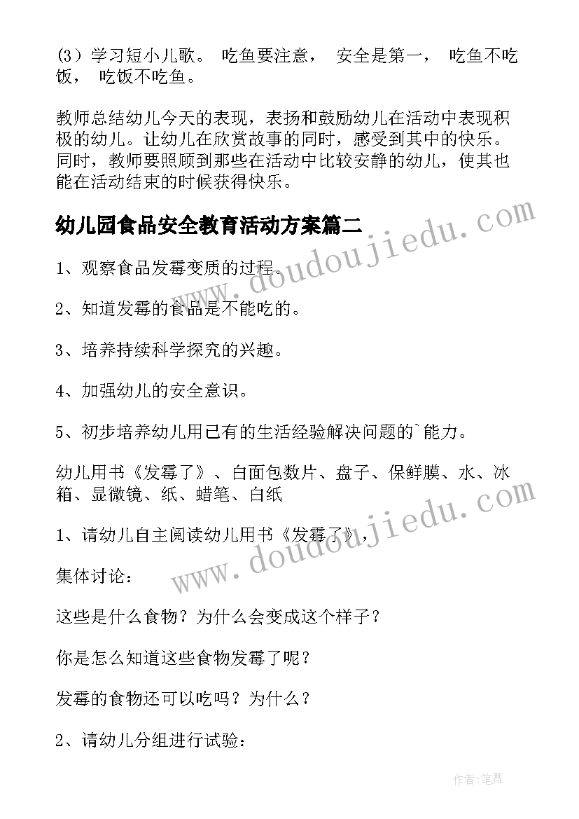 2023年幼儿园食品安全教育活动方案 幼儿园小班食品安全教育活动方案(优秀9篇)