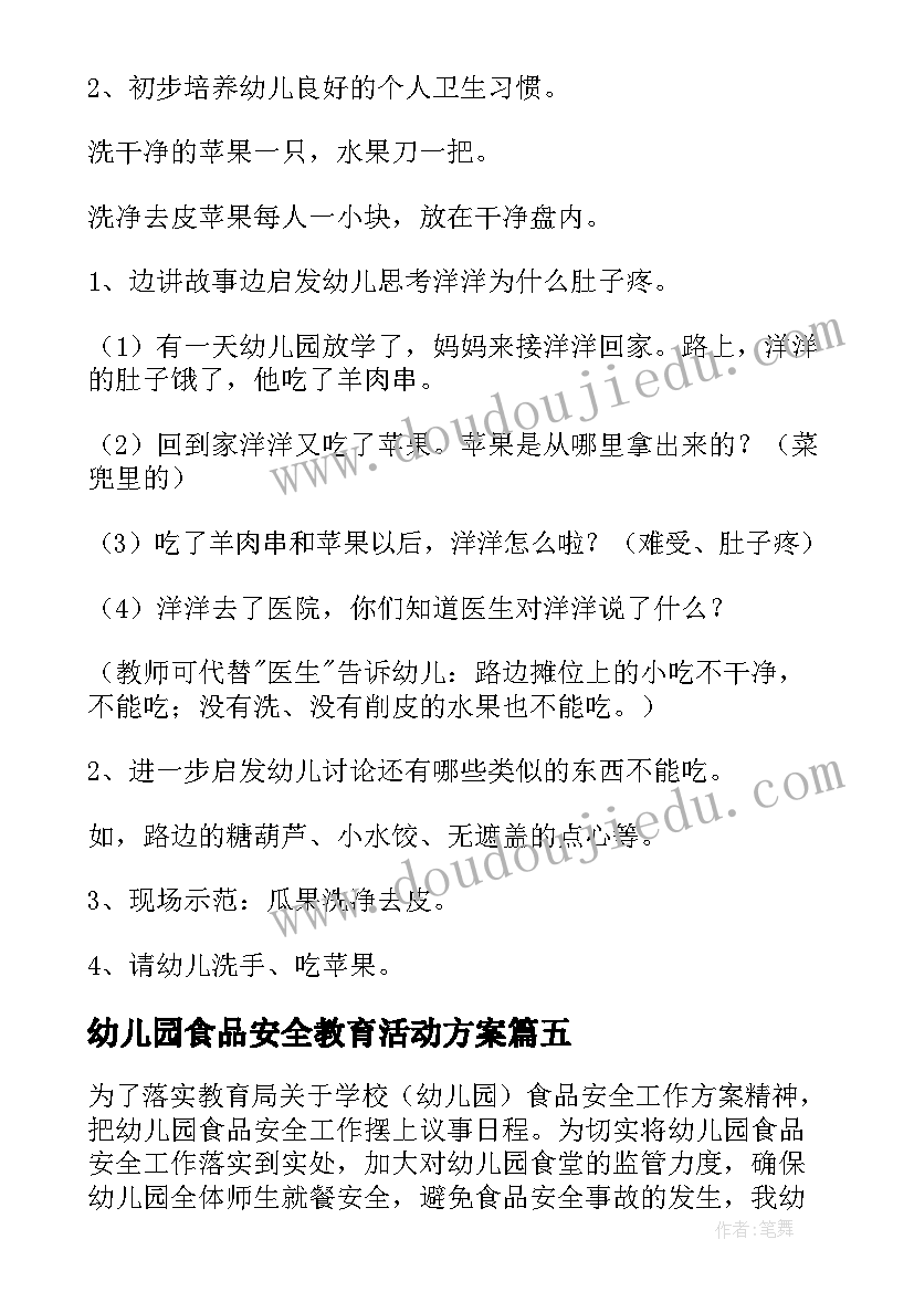 2023年幼儿园食品安全教育活动方案 幼儿园小班食品安全教育活动方案(优秀9篇)