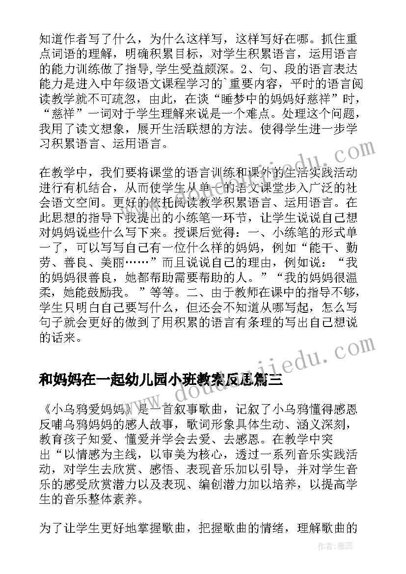 2023年和妈妈在一起幼儿园小班教案反思(模板10篇)