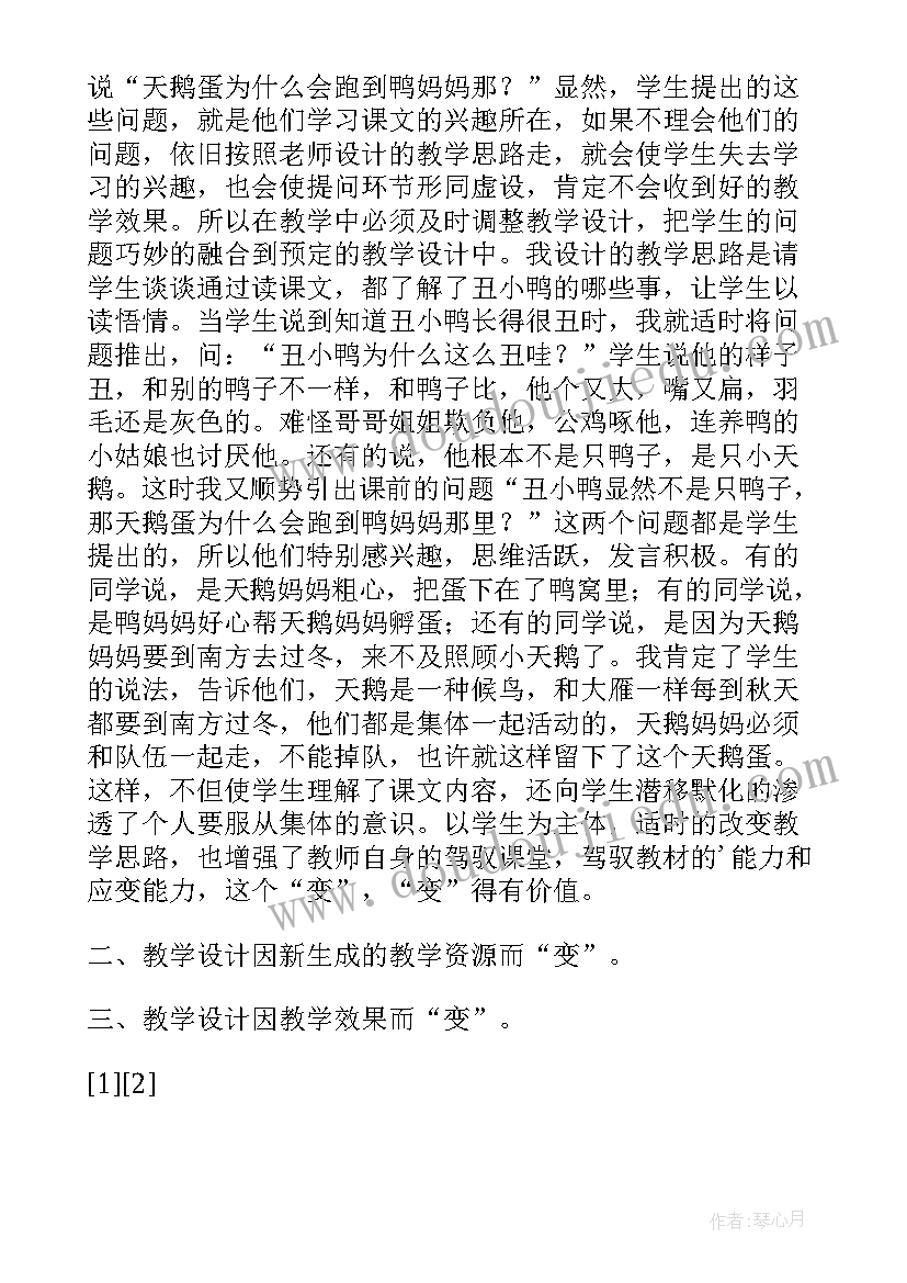 2023年烤鸭知识点 烤鸭教学反思(汇总10篇)