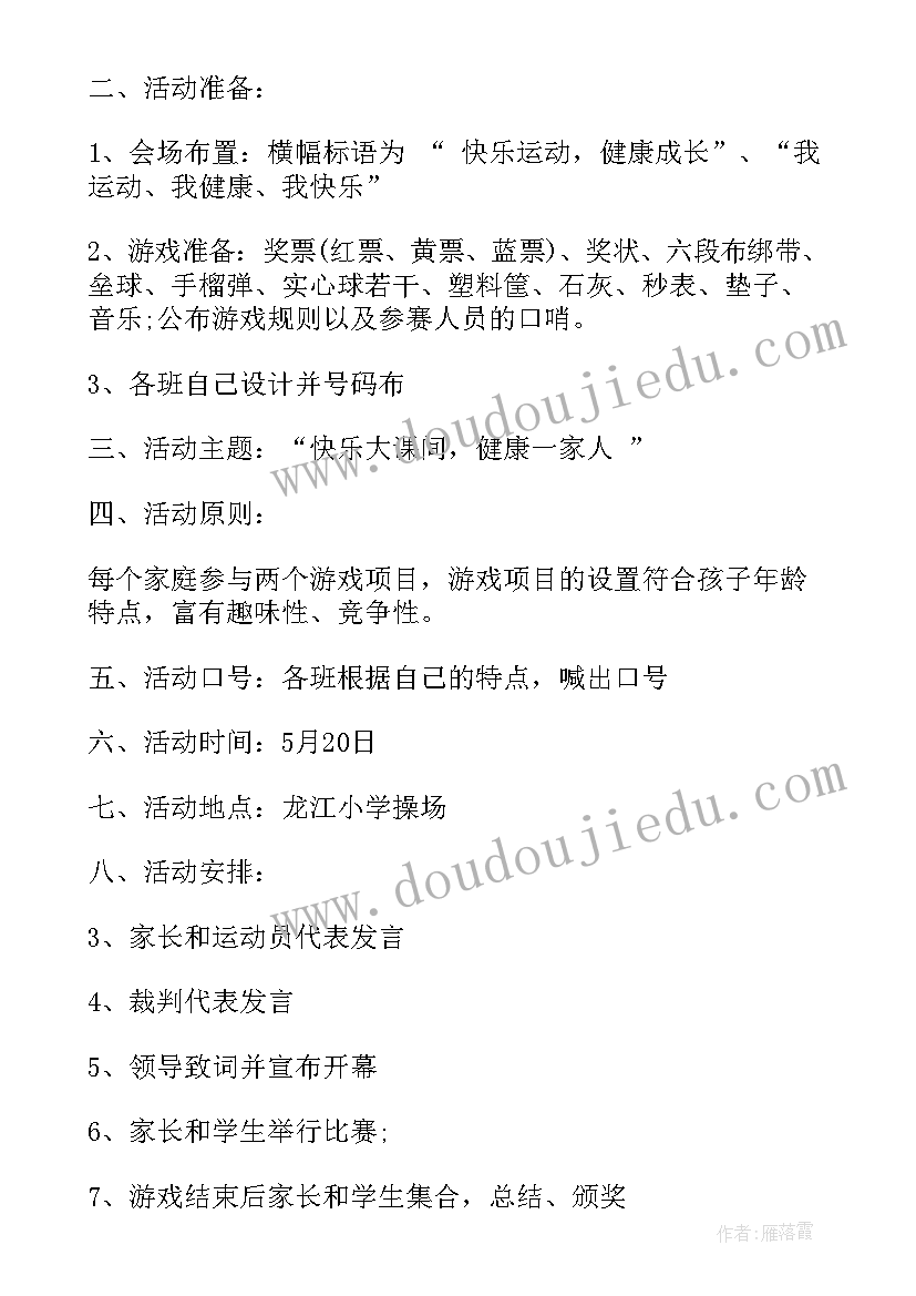 最新小学弟子规教学计划 小学户外亲子活动方案活动方案(精选6篇)