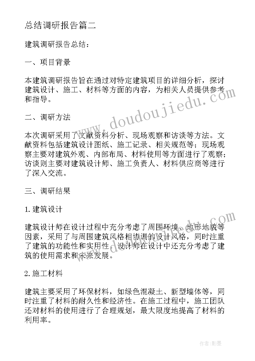 总结调研报告 市场调研报告总结(通用5篇)