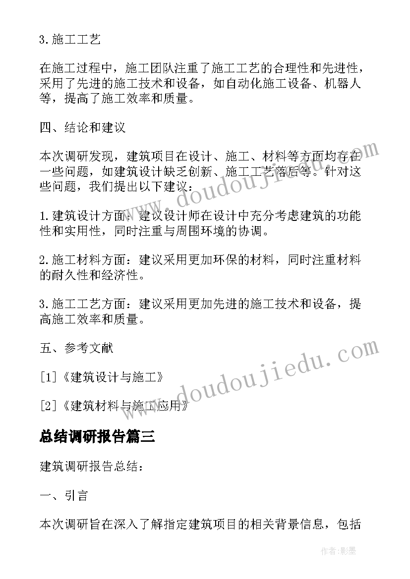 总结调研报告 市场调研报告总结(通用5篇)