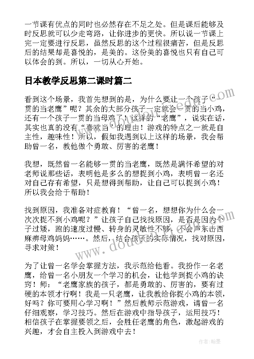 最新日本教学反思第二课时(大全10篇)