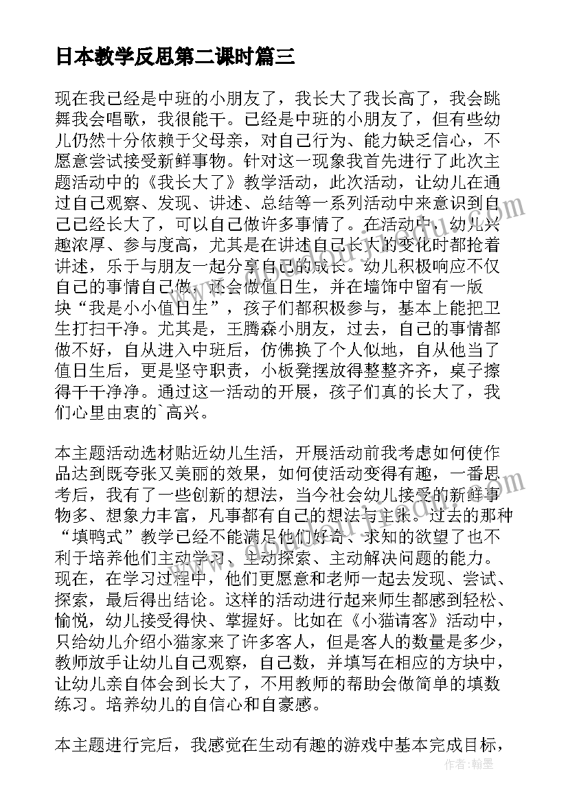 最新日本教学反思第二课时(大全10篇)