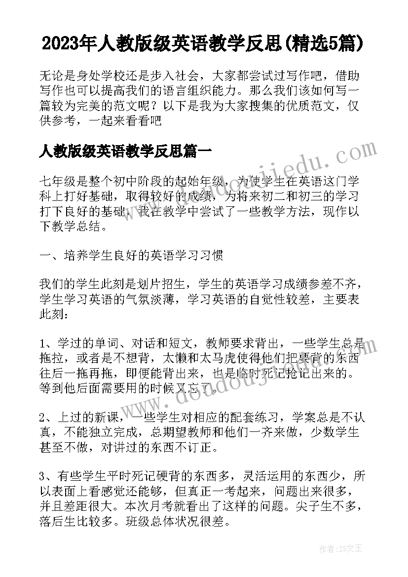 2023年人教版级英语教学反思(精选5篇)