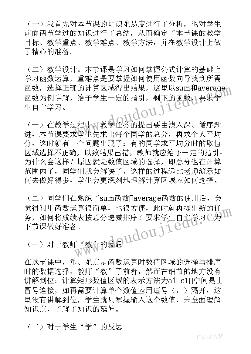 万用表的使用教学反思(精选5篇)