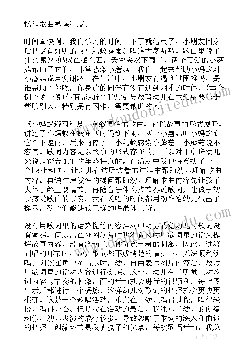 知更鸟的歌教案 小学音乐教学反思(通用10篇)