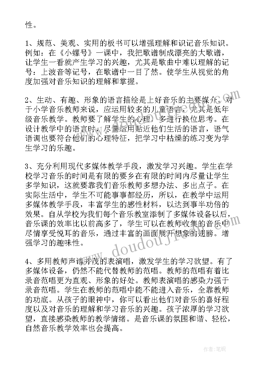 知更鸟的歌教案 小学音乐教学反思(通用10篇)