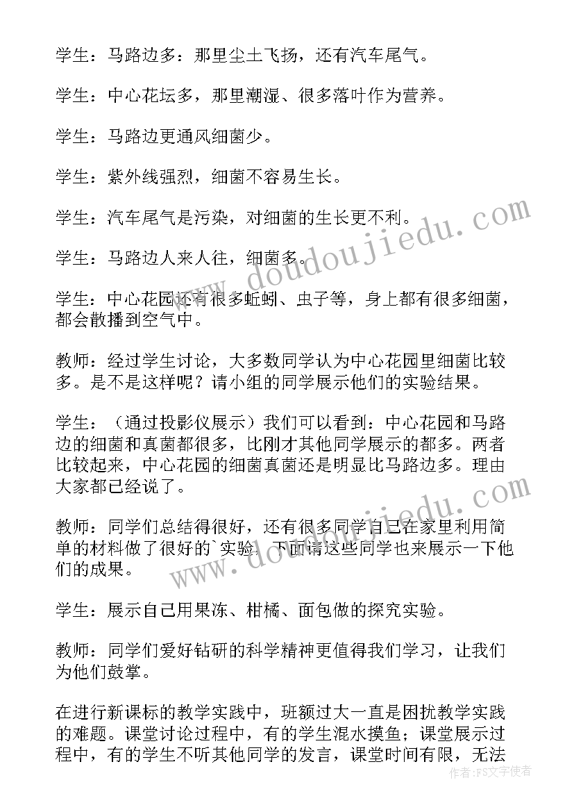 最新小细菌教案(模板5篇)