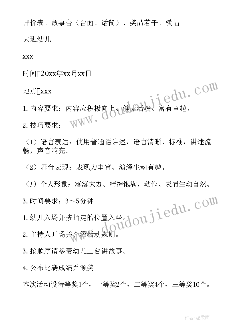 最新小学故事会 班级故事会活动方案(大全5篇)