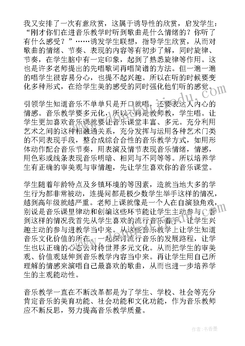 2023年音乐教案教学反思(大全9篇)