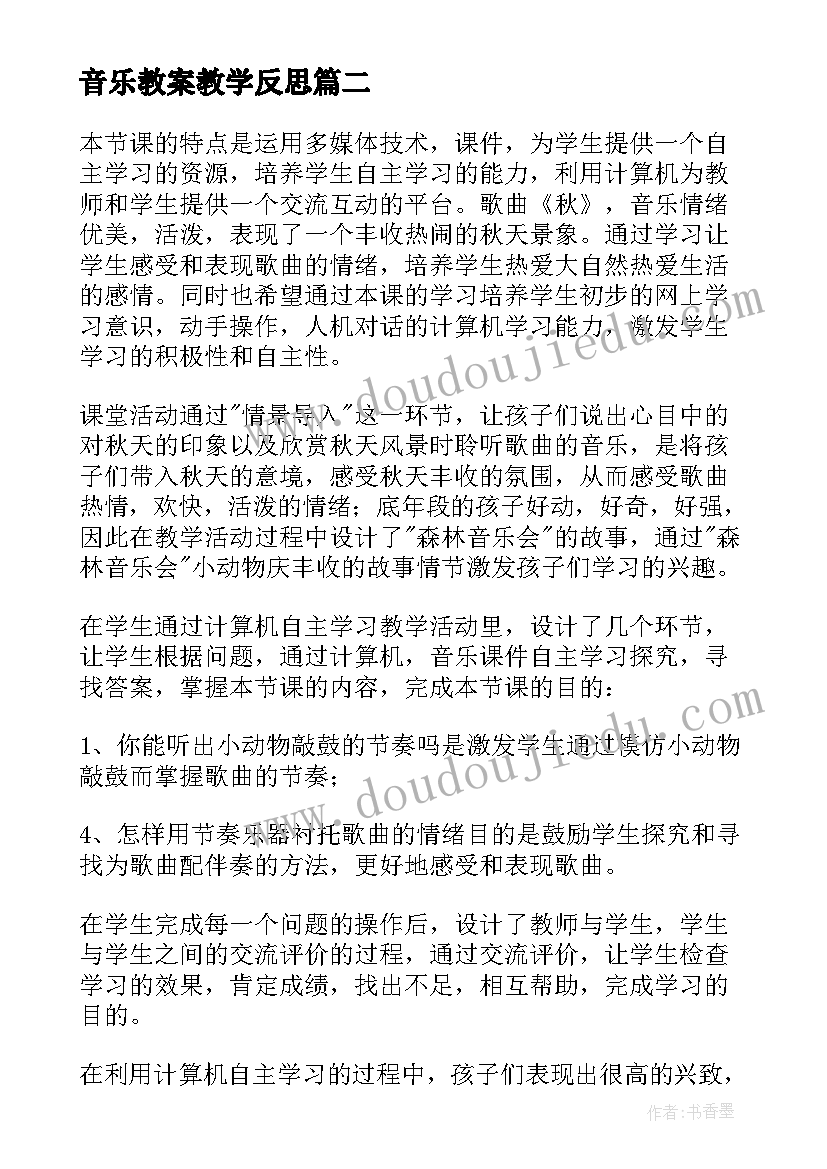 2023年音乐教案教学反思(大全9篇)