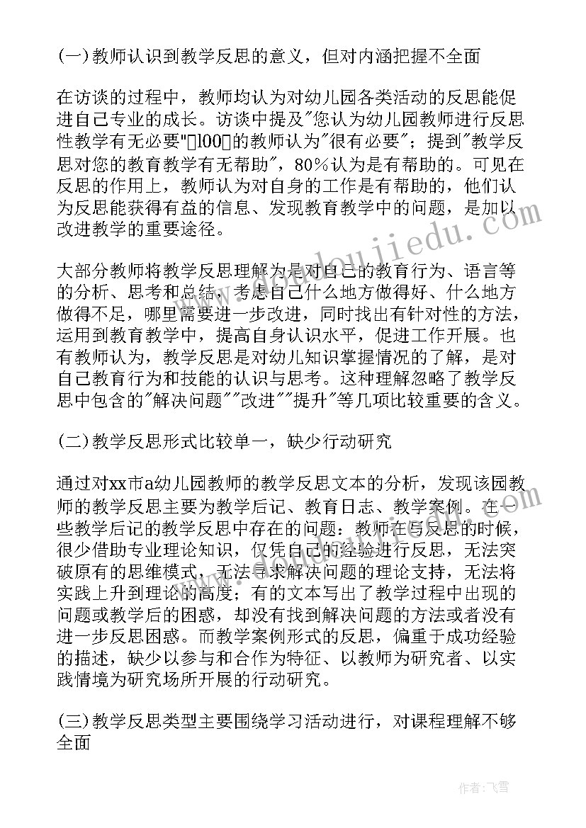 2023年跳方格游戏教案与反思(汇总7篇)