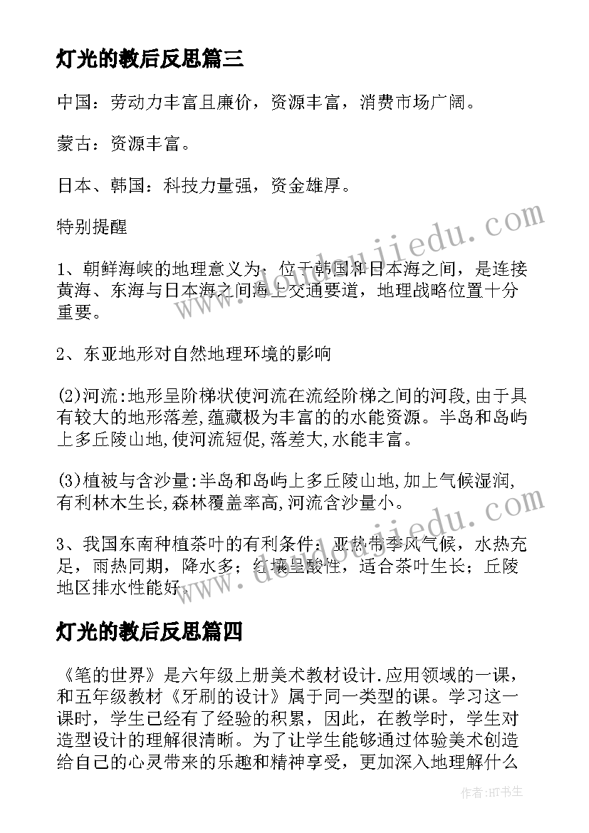 最新灯光的教后反思 笔的世界教学反思(通用9篇)