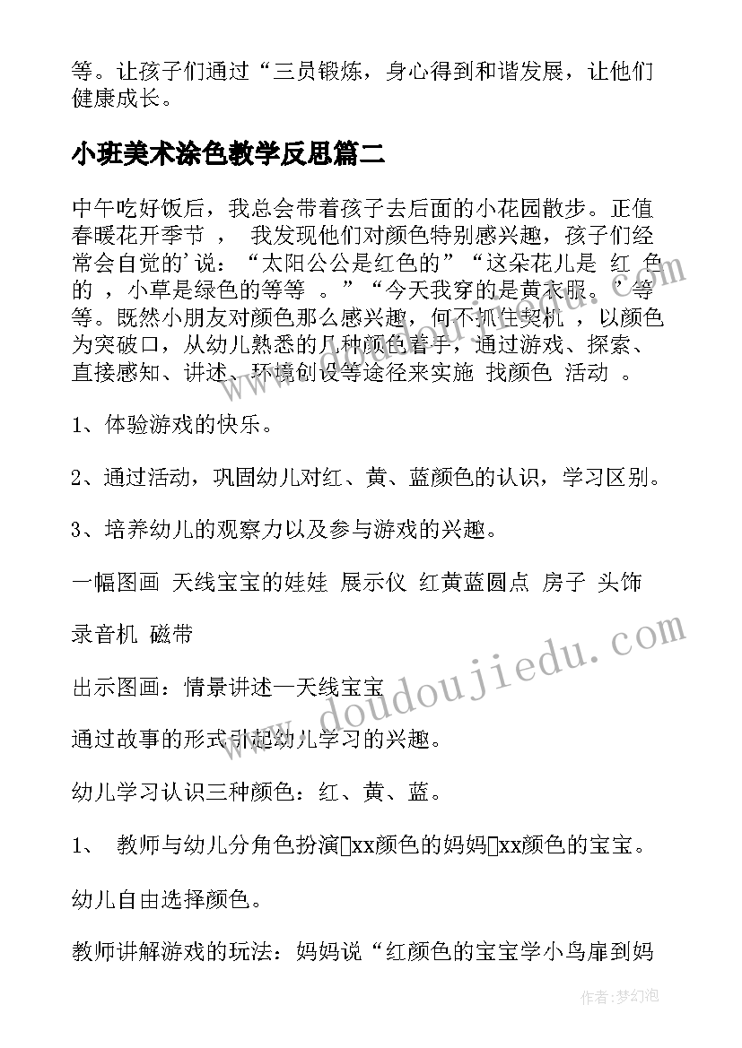 2023年小班美术涂色教学反思 托班教学反思(优质5篇)