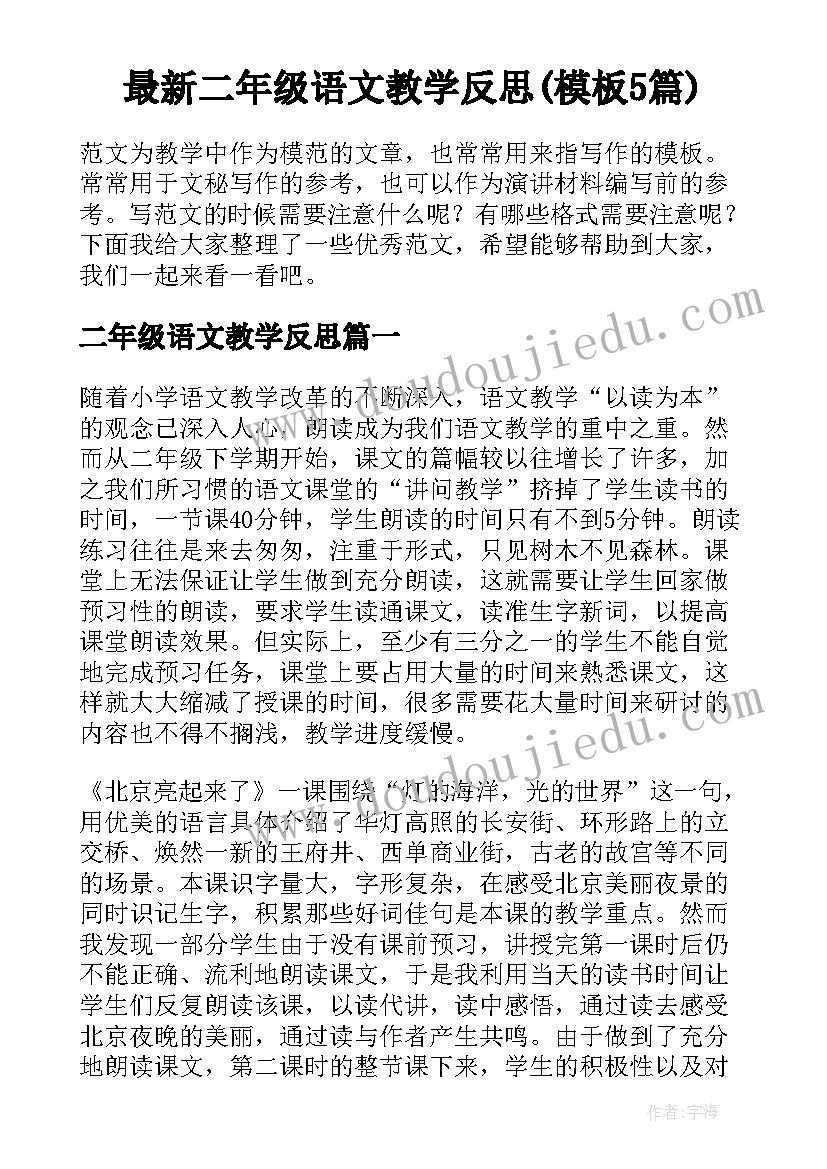 最新大班绘画活动雪景教案反思(实用5篇)