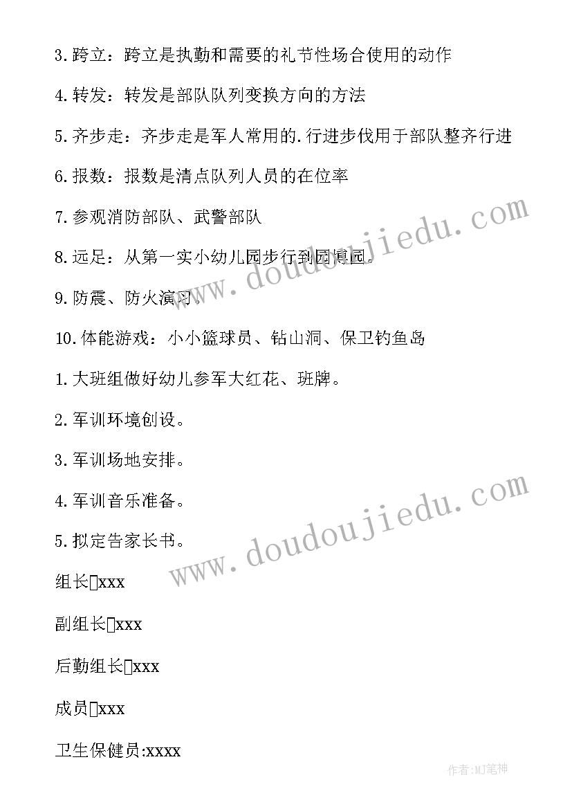 2023年幼儿园参观军训活动方案(优秀5篇)