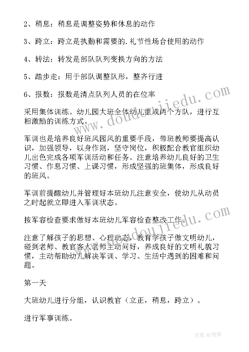 2023年幼儿园参观军训活动方案(优秀5篇)