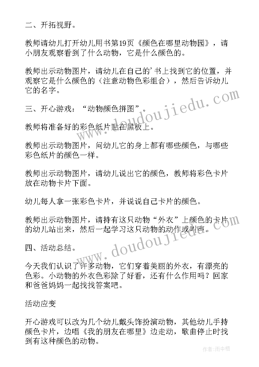 小班社会活动教案我和牛牛看房子(汇总10篇)