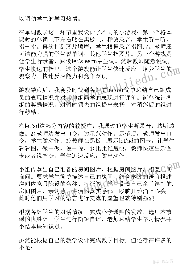 小学音乐单元教学反思 第一单元教学反思(汇总9篇)