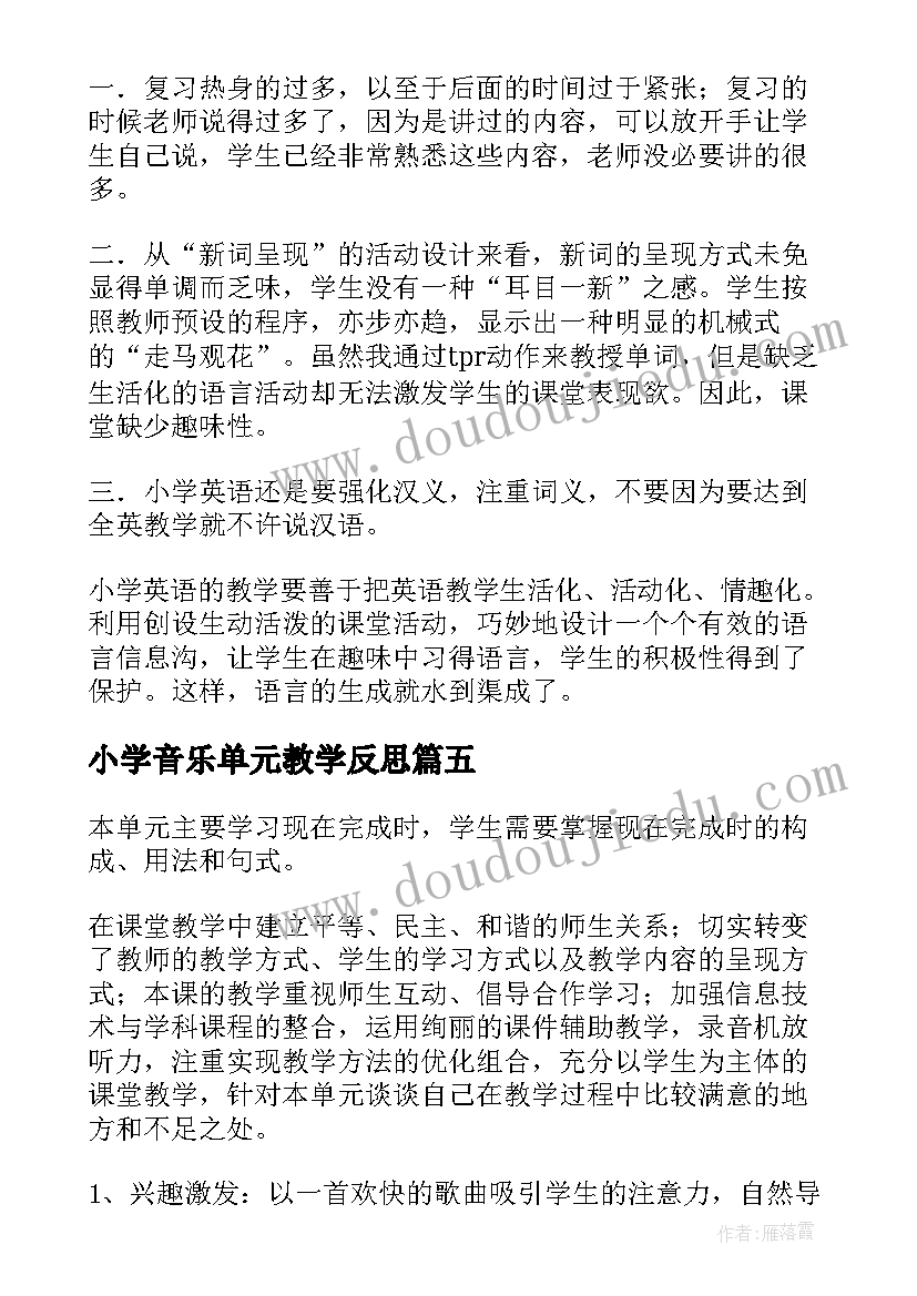 小学音乐单元教学反思 第一单元教学反思(汇总9篇)