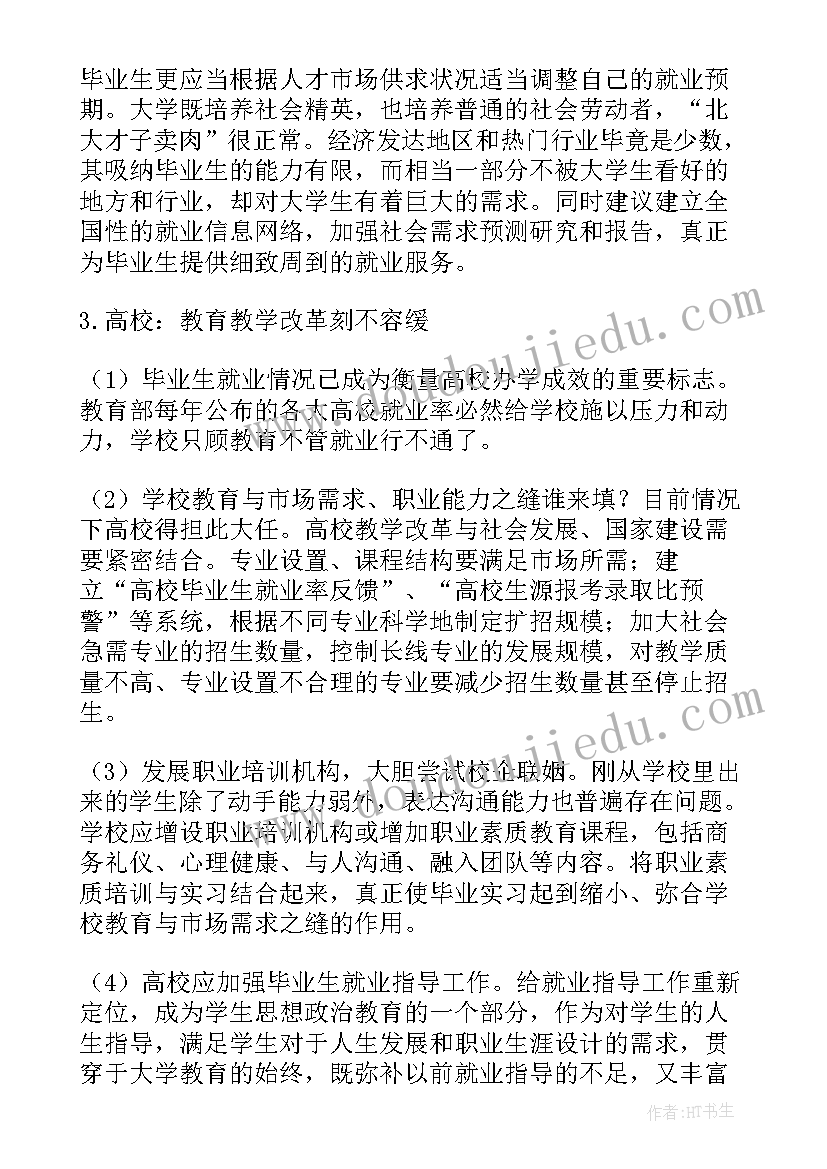 最新就业创业的调查问卷 近几年大学生就业创业情况调查报告(优秀5篇)