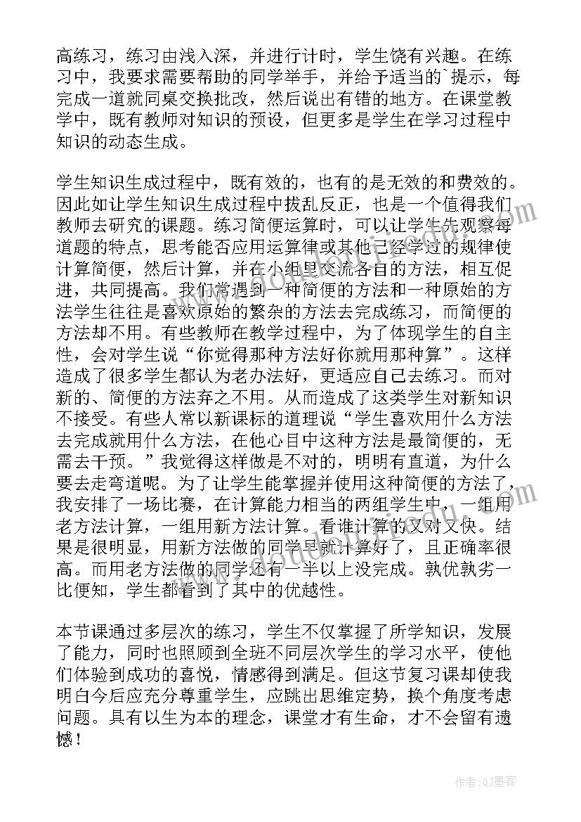 小数简便运算教案 简便运算复习课教学反思(实用5篇)