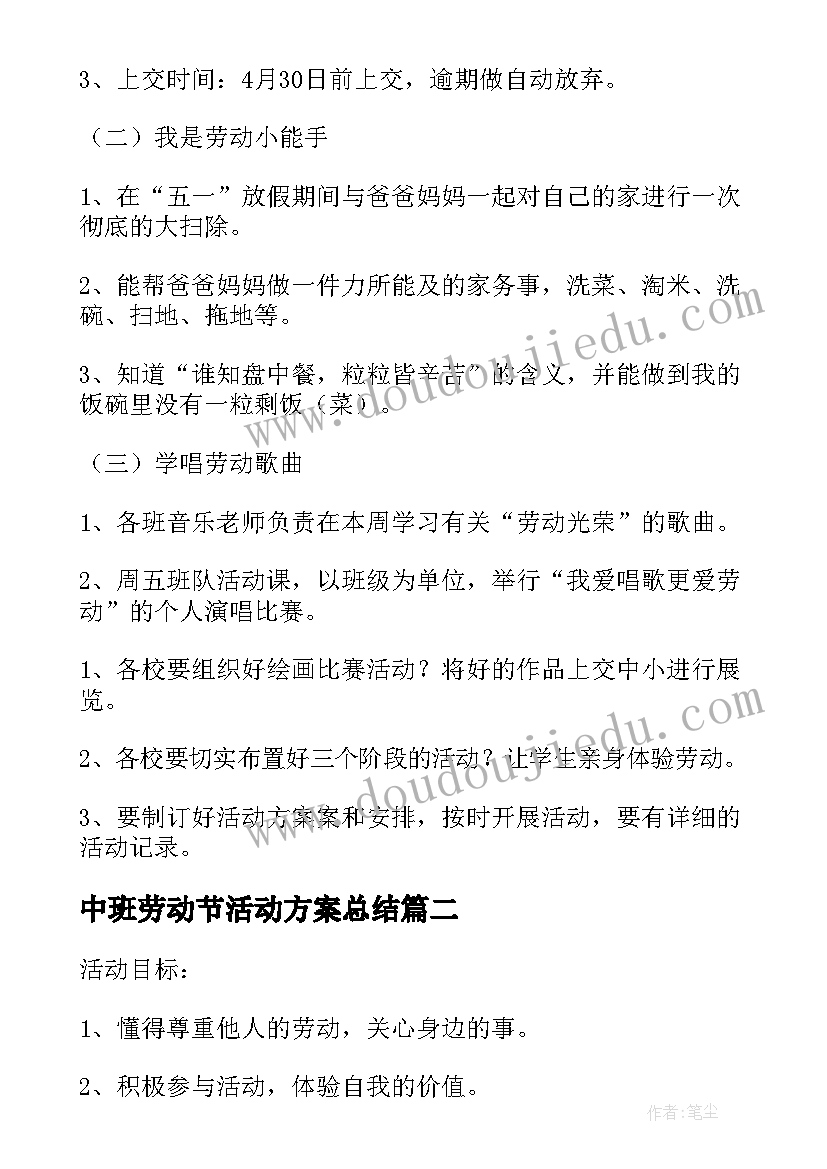 最新中班劳动节活动方案总结(模板10篇)