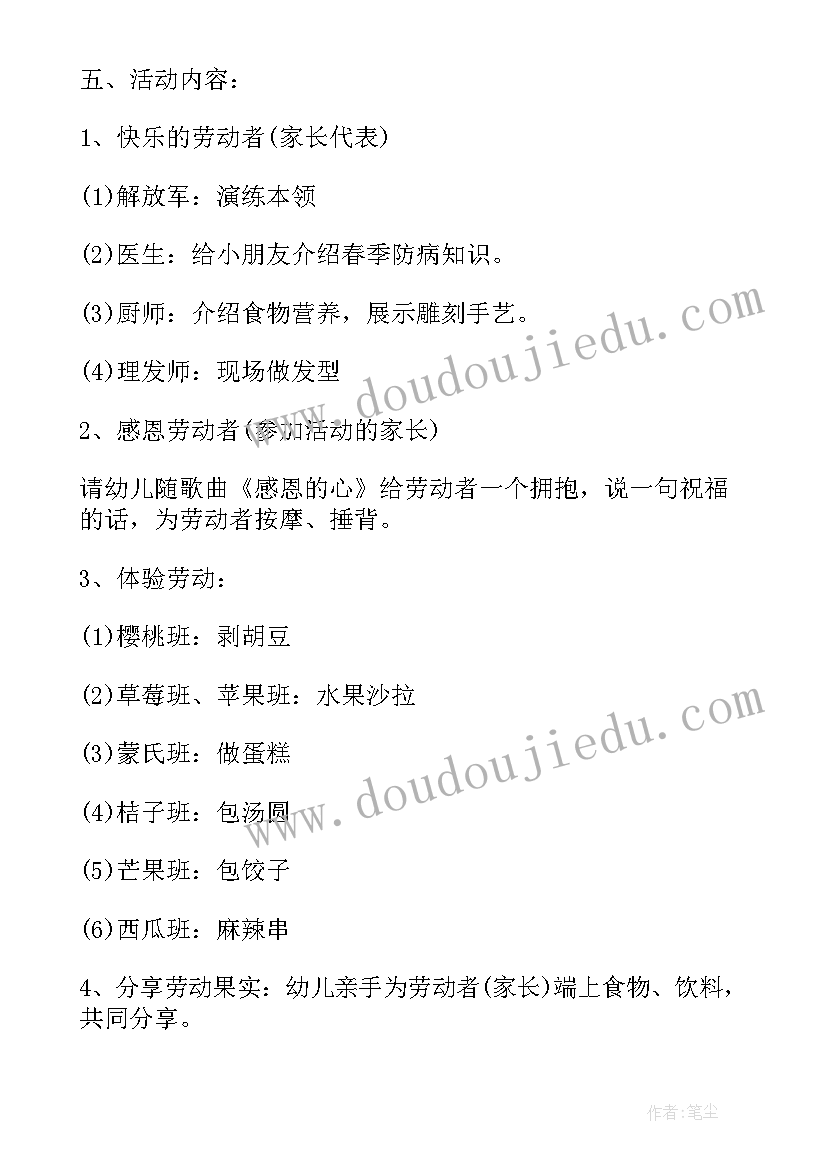 最新中班劳动节活动方案总结(模板10篇)