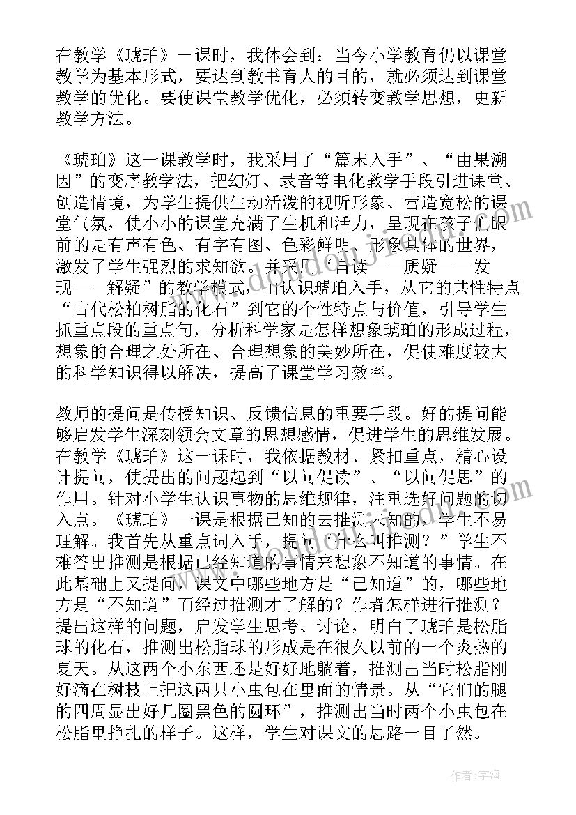 最新琥珀一文的教学反思(优质7篇)