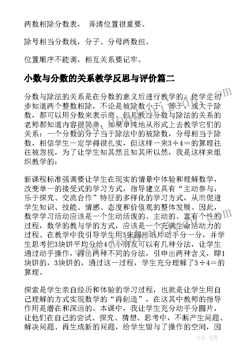 2023年小数与分数的关系教学反思与评价(优质5篇)