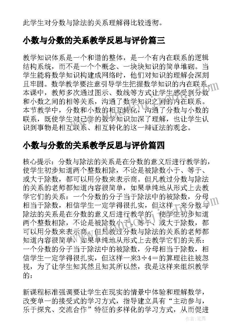 2023年小数与分数的关系教学反思与评价(优质5篇)