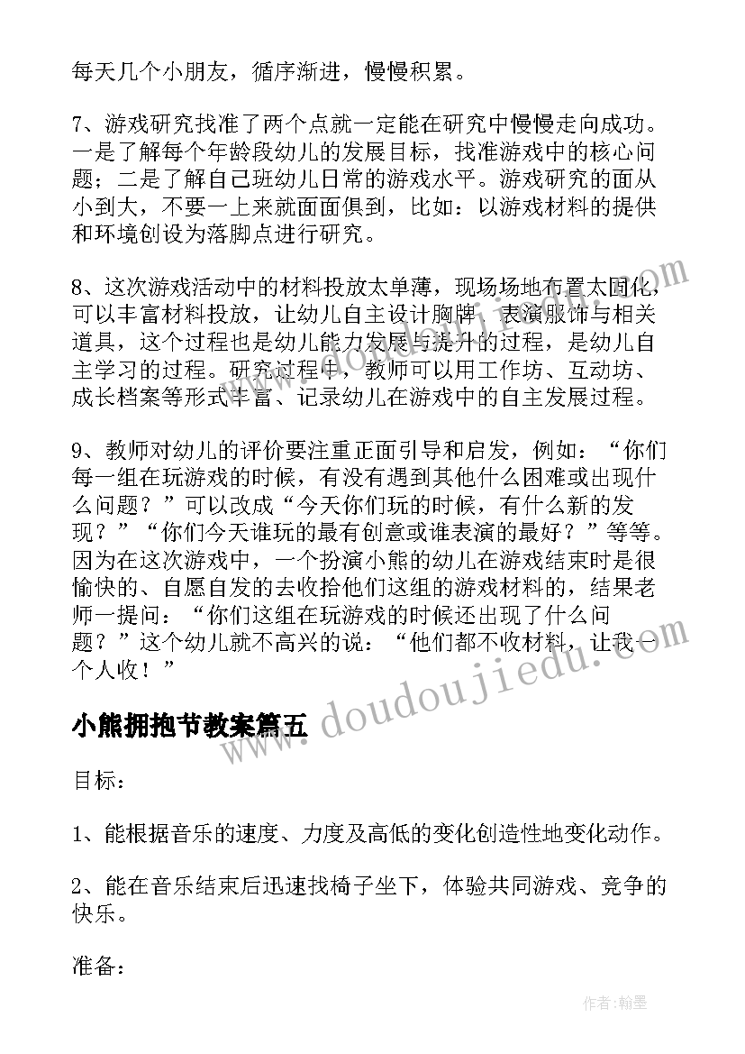 最新小熊拥抱节教案(优质7篇)