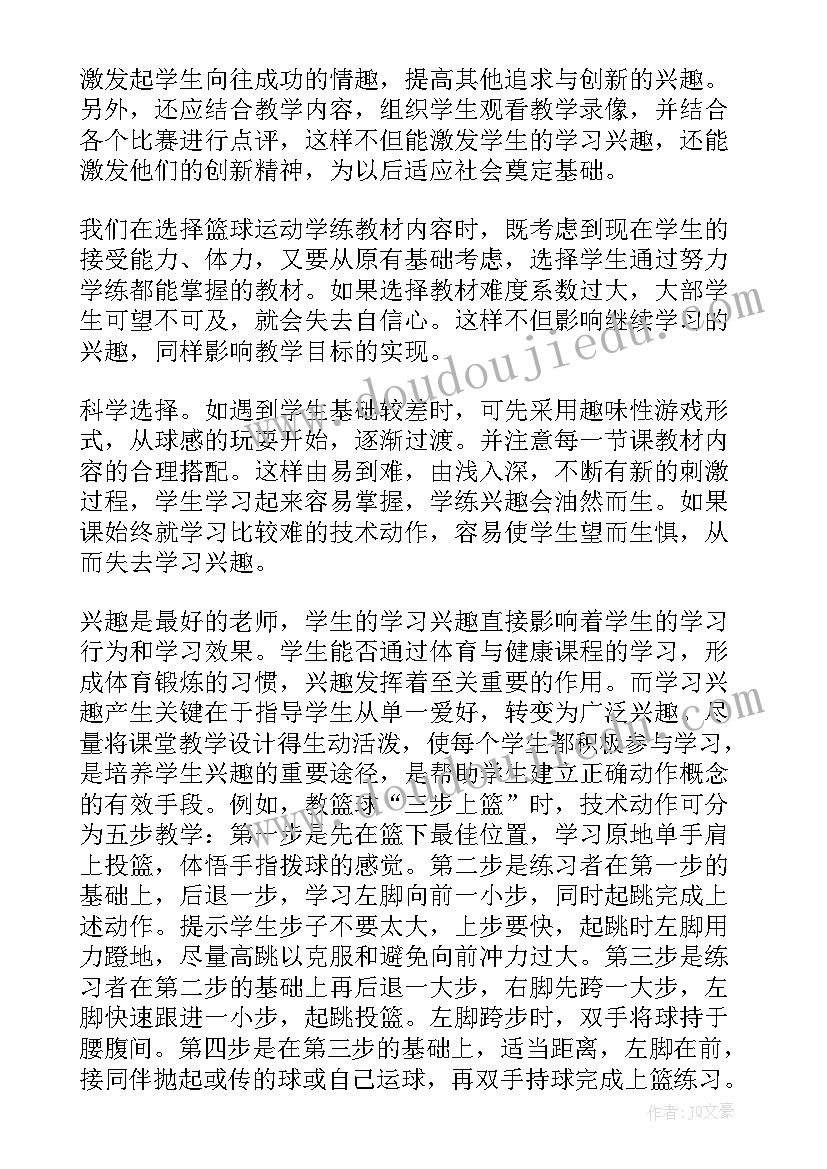 拍篮球小班教案反思(优秀6篇)