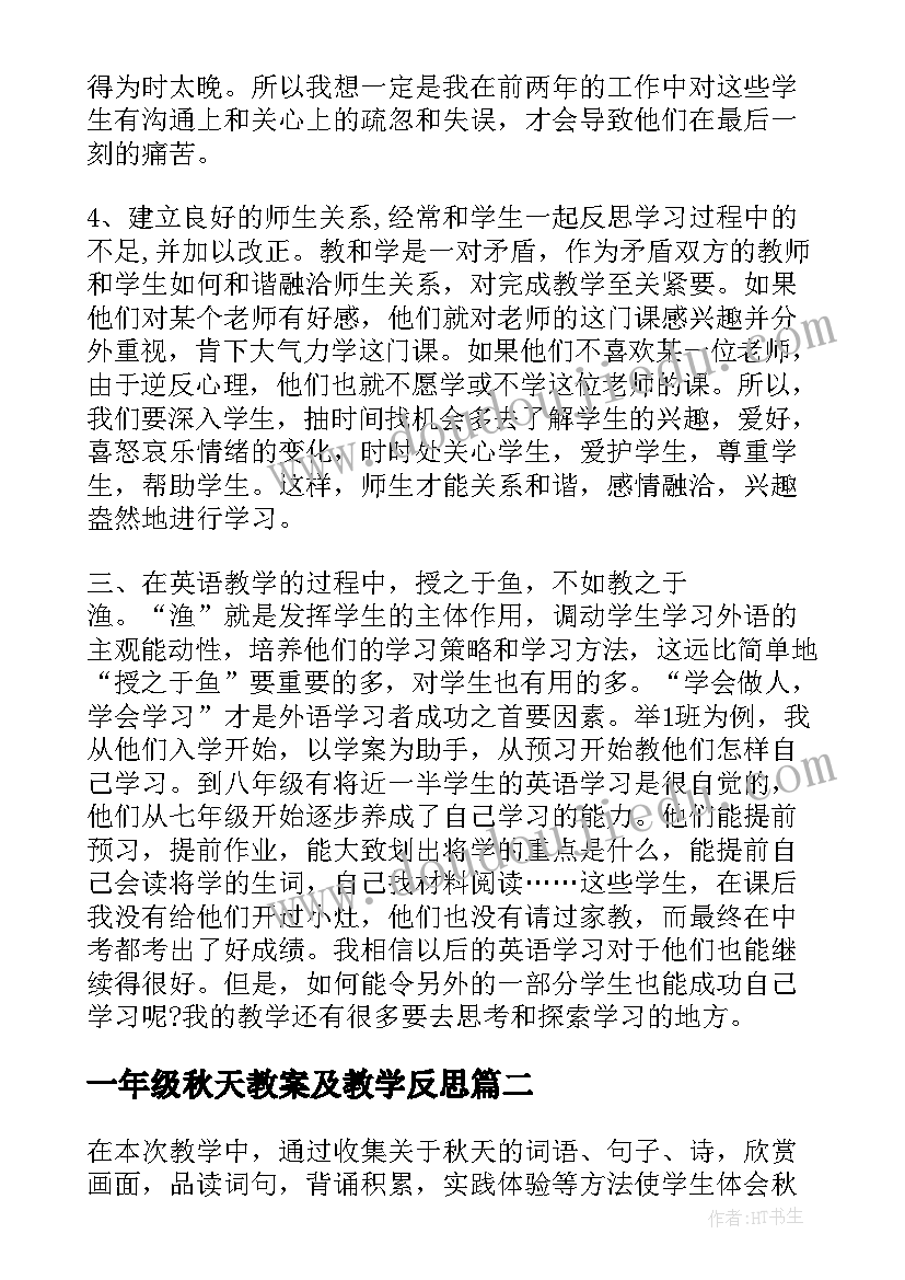 一年级秋天教案及教学反思(实用5篇)