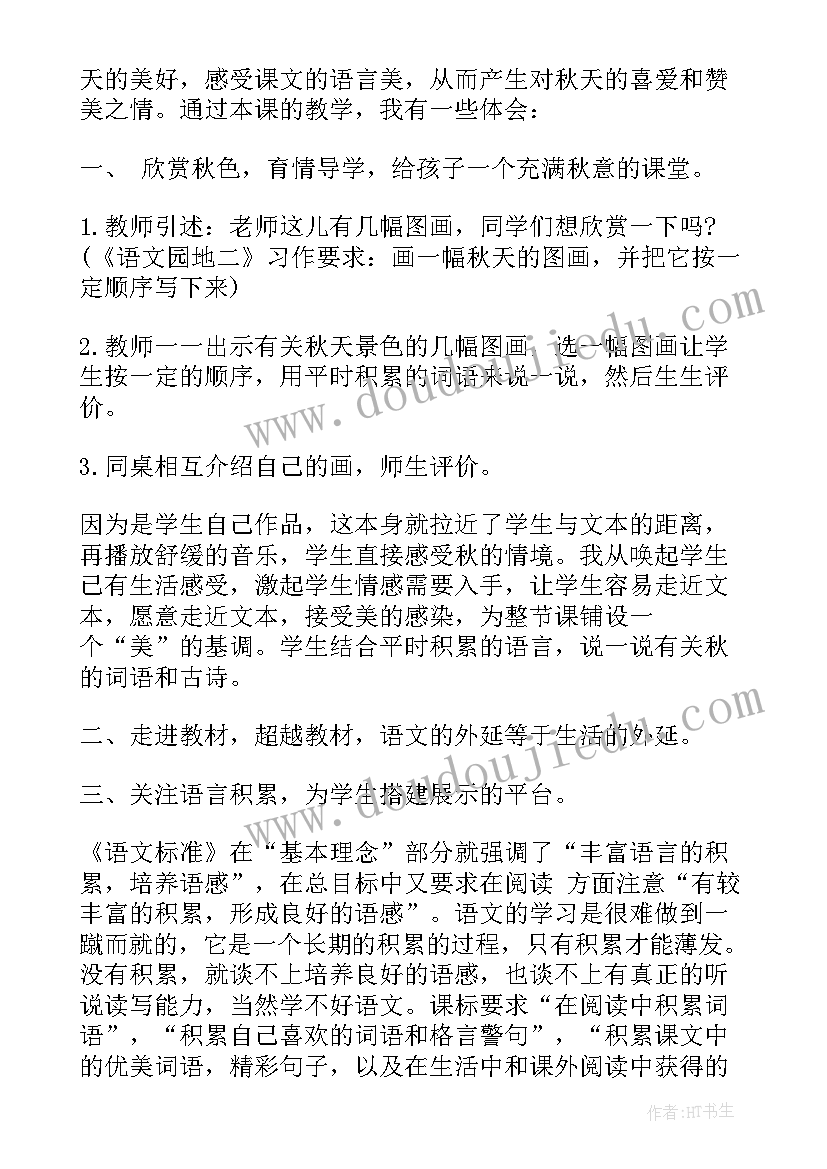 一年级秋天教案及教学反思(实用5篇)