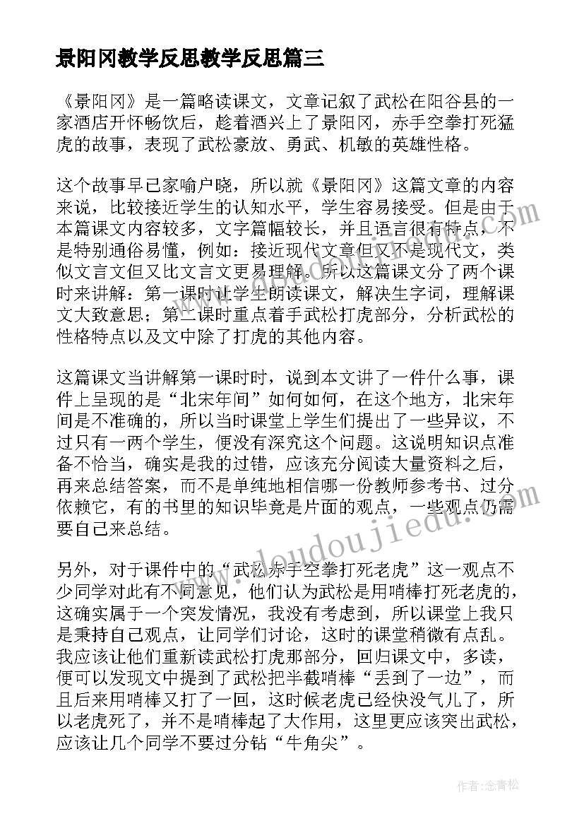 2023年景阳冈教学反思教学反思(优秀5篇)