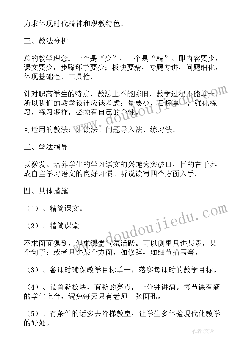 高二春考意思 高二下学期语文教学计划(模板5篇)