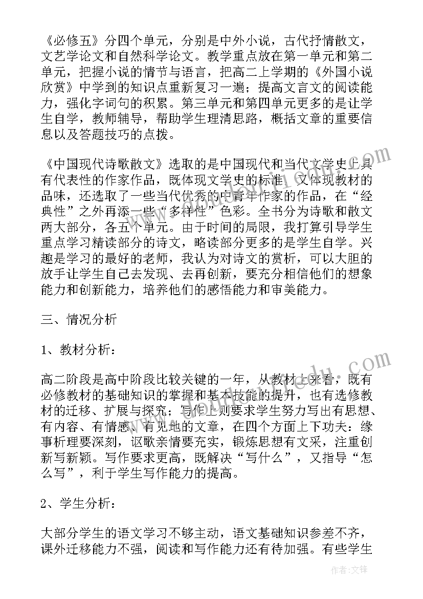 高二春考意思 高二下学期语文教学计划(模板5篇)